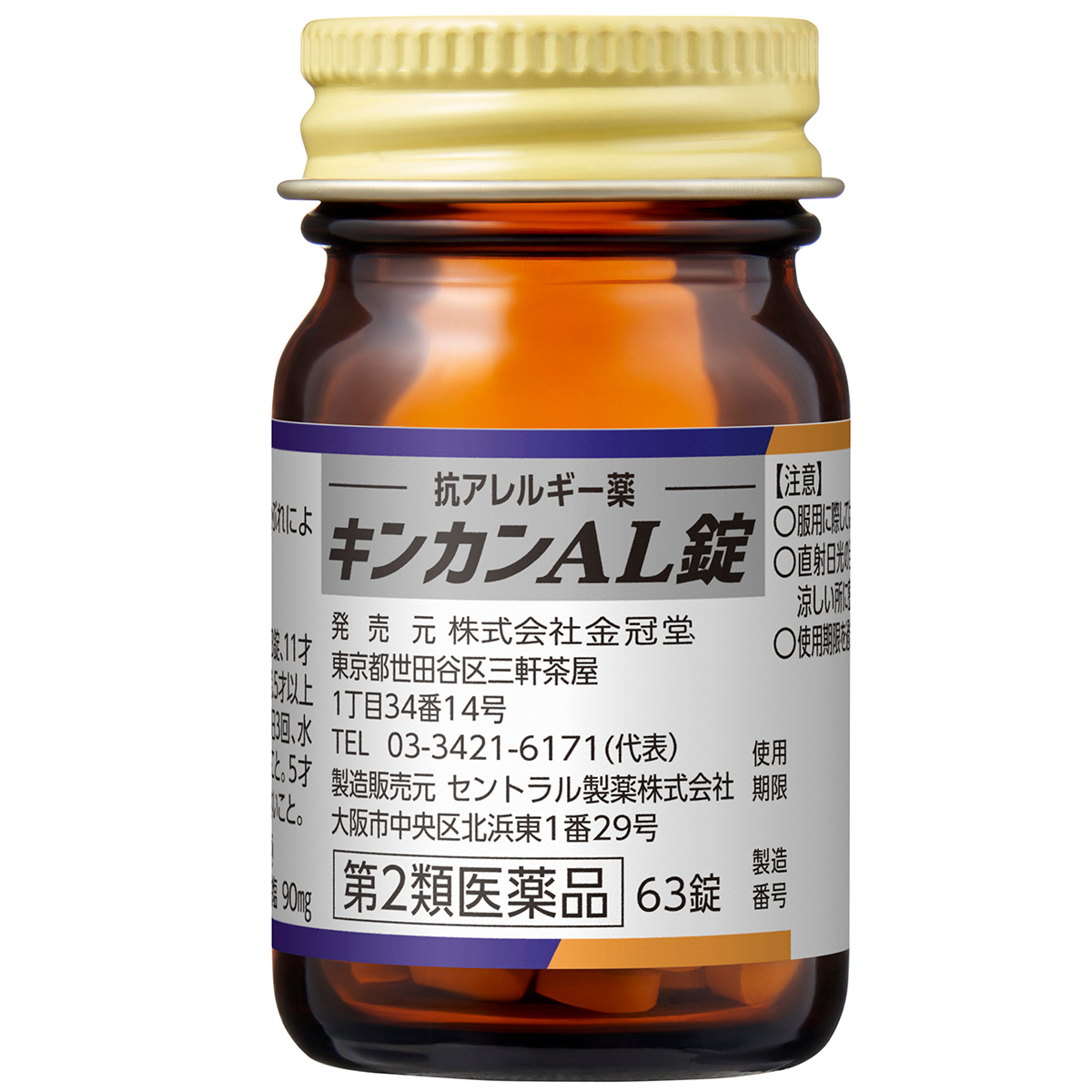 キンカン　ＡＬ錠　６３錠