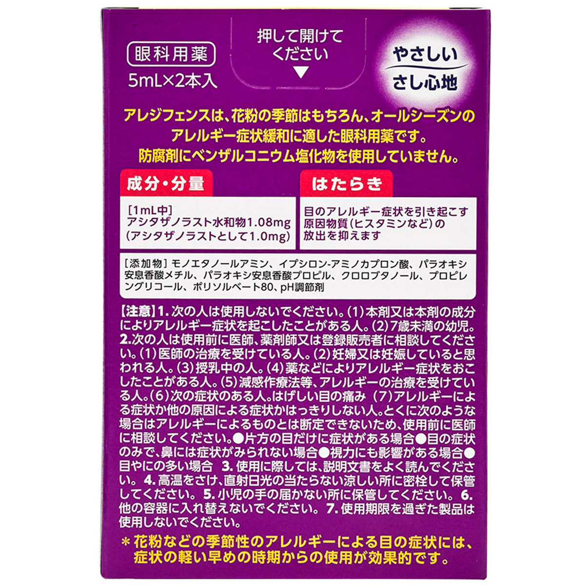 わかもと　アレジフェンス　５ＭＬＸ２