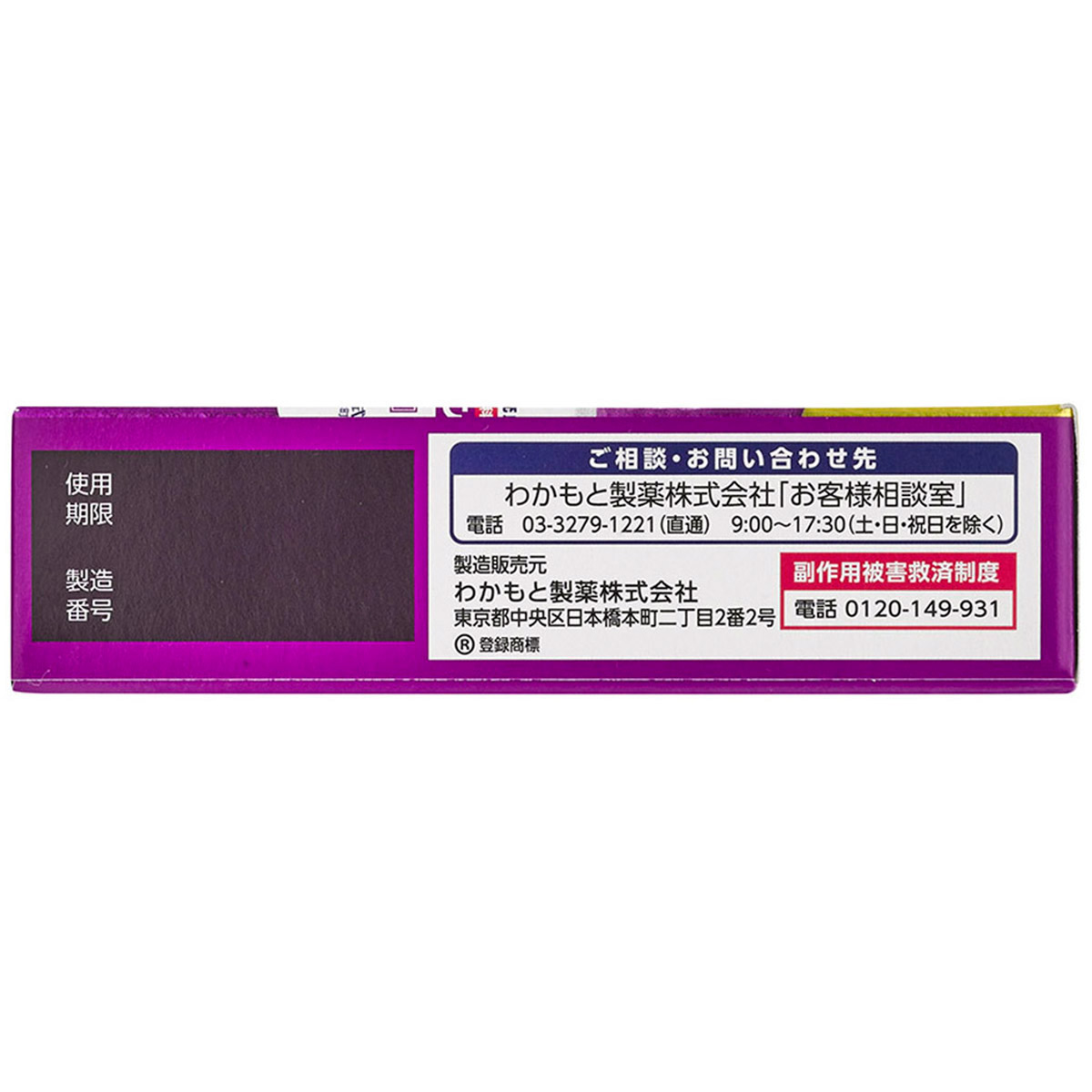 わかもと　アレジフェンス　５ＭＬＸ２