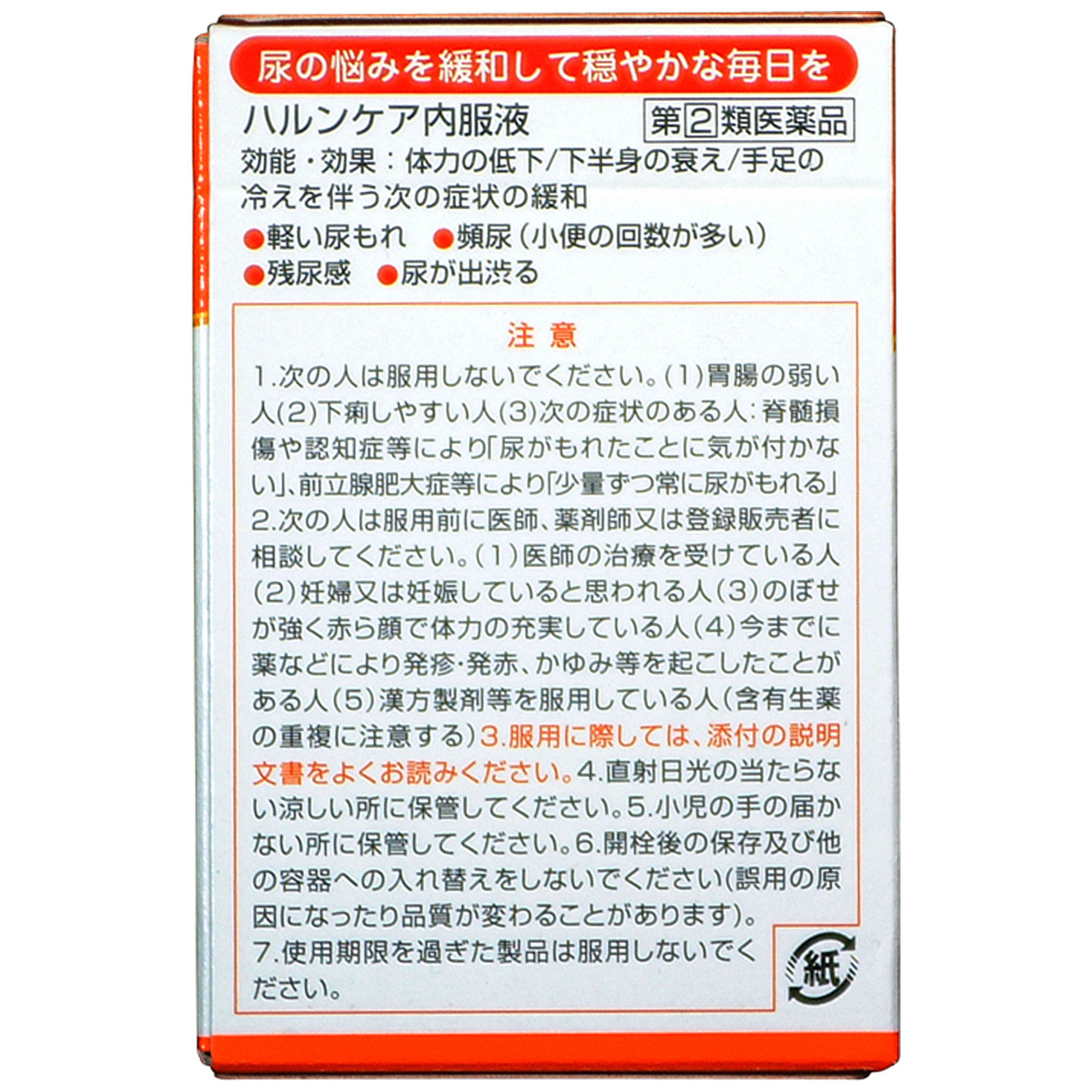 大鵬薬品　ハルンケア内服液　３０ＭＬＸ２