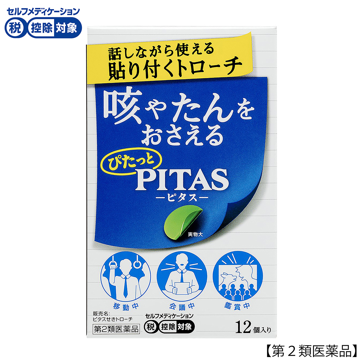 大鵬薬品　ピタスせきトローチ　１２個