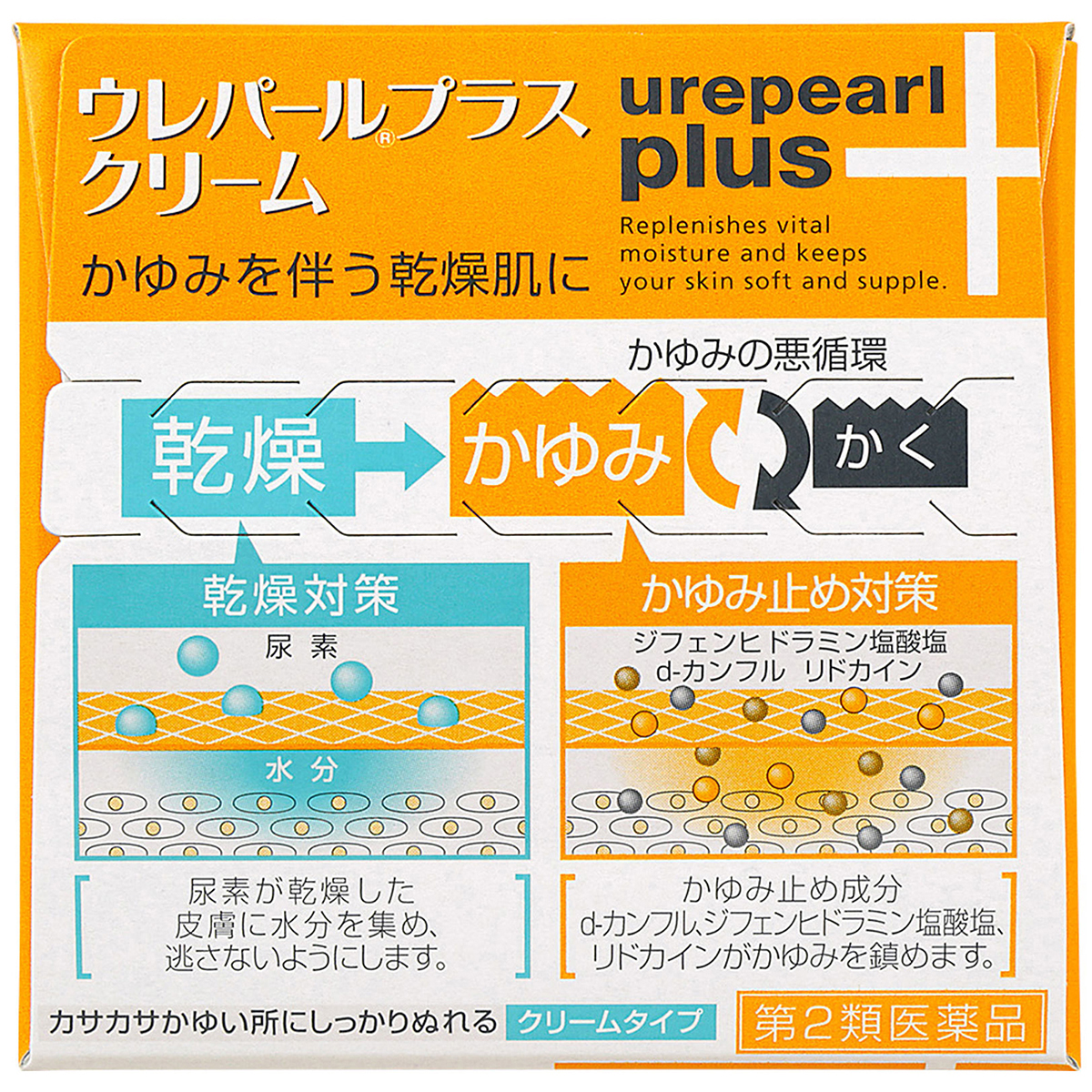 大鵬薬品　ウレパールプラスクリーム　８０Ｇ