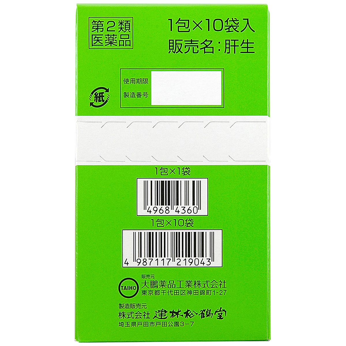 大鵬薬品　肝生　２ＧＸ１０包