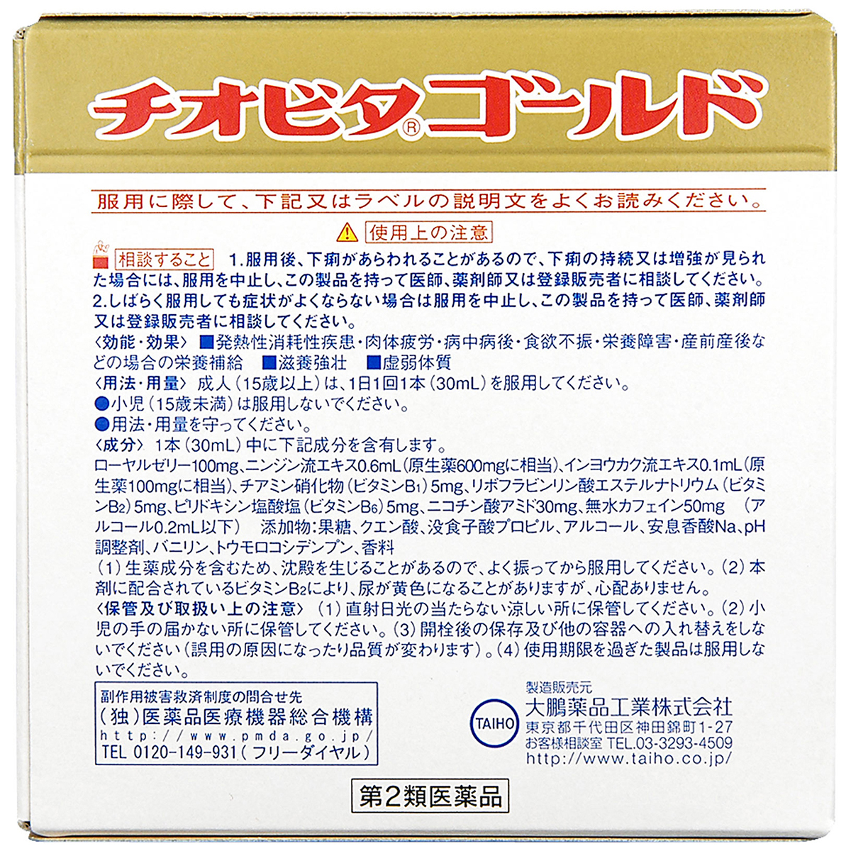 大鵬薬品　チオビタゴールド　３０ＭＬＸ３