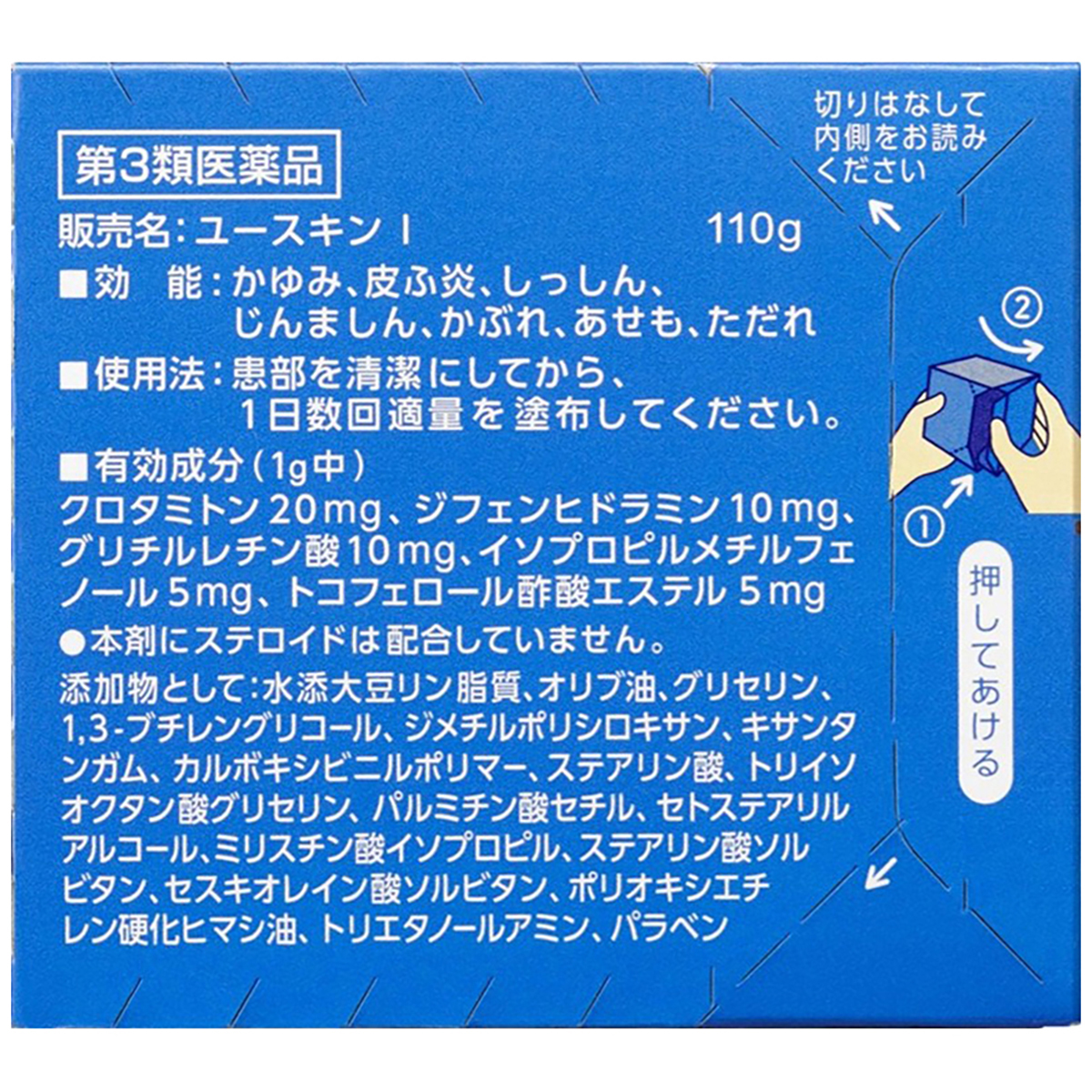 ユースキンＩ　１１０Ｇ