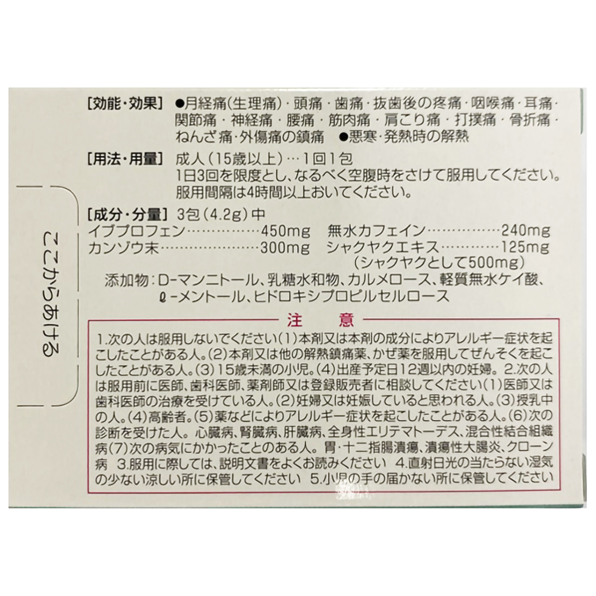 カイゲン　カイゲンパックＩＢ顆粒　９包