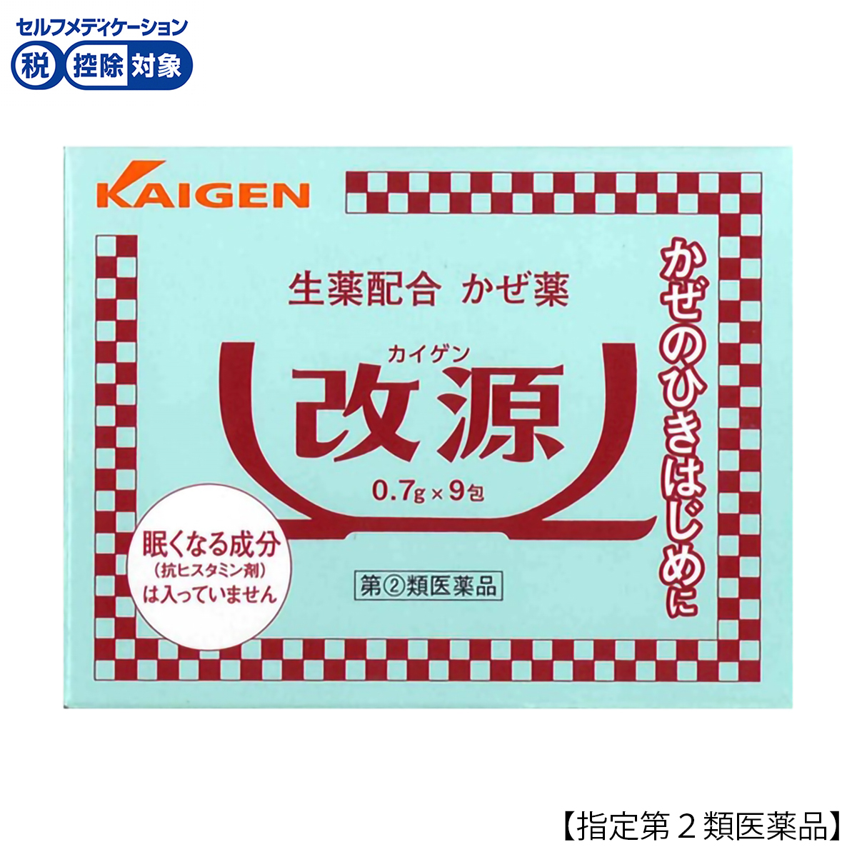 カイゲン　改源　９包