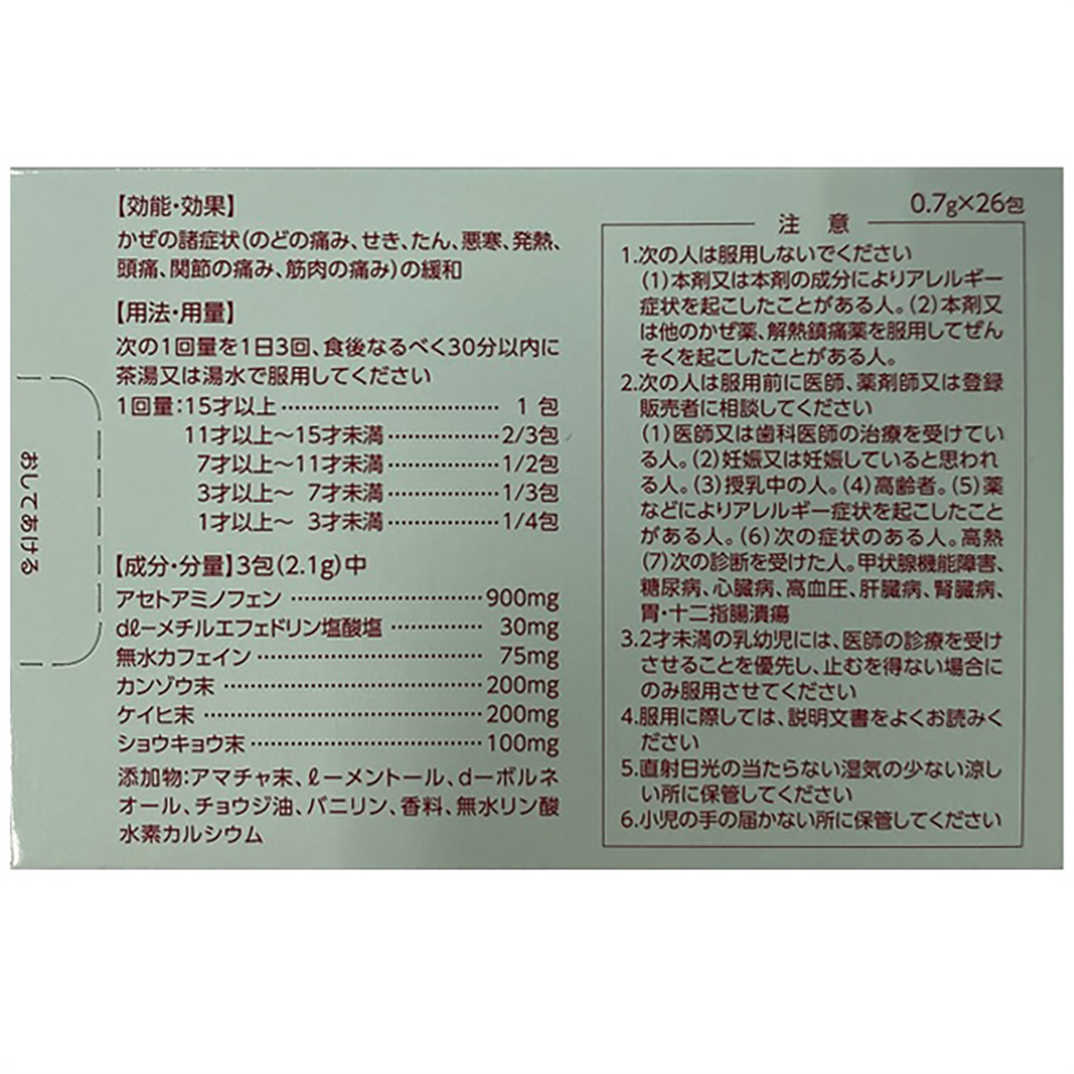 カイゲン　改源　２６包