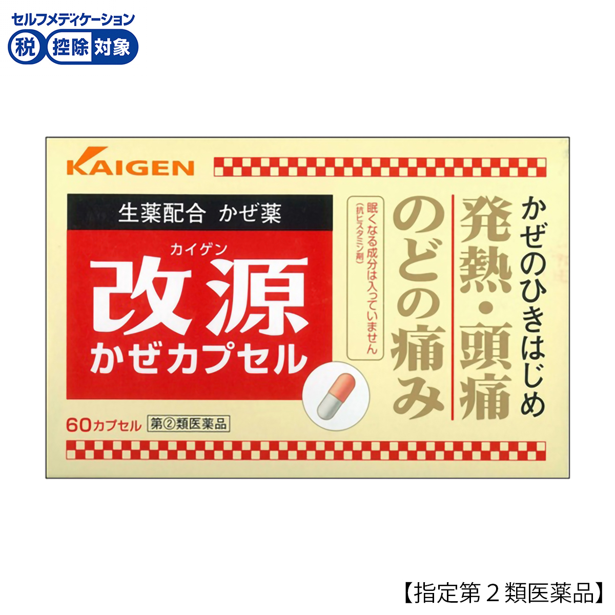 カイゲン　改源かぜカプセル　６０カプセル
