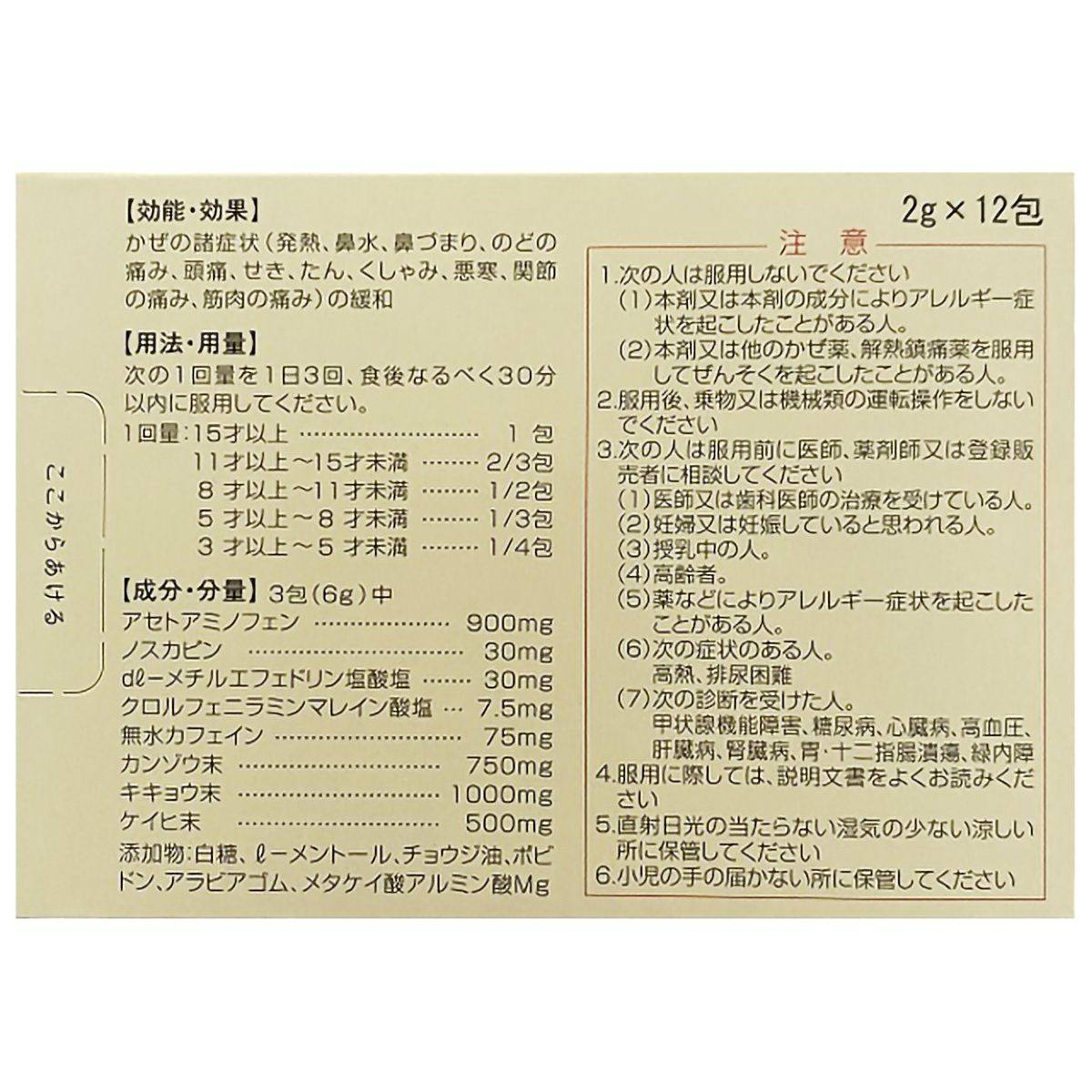 カイゲン　カイゲン顆粒　１２包