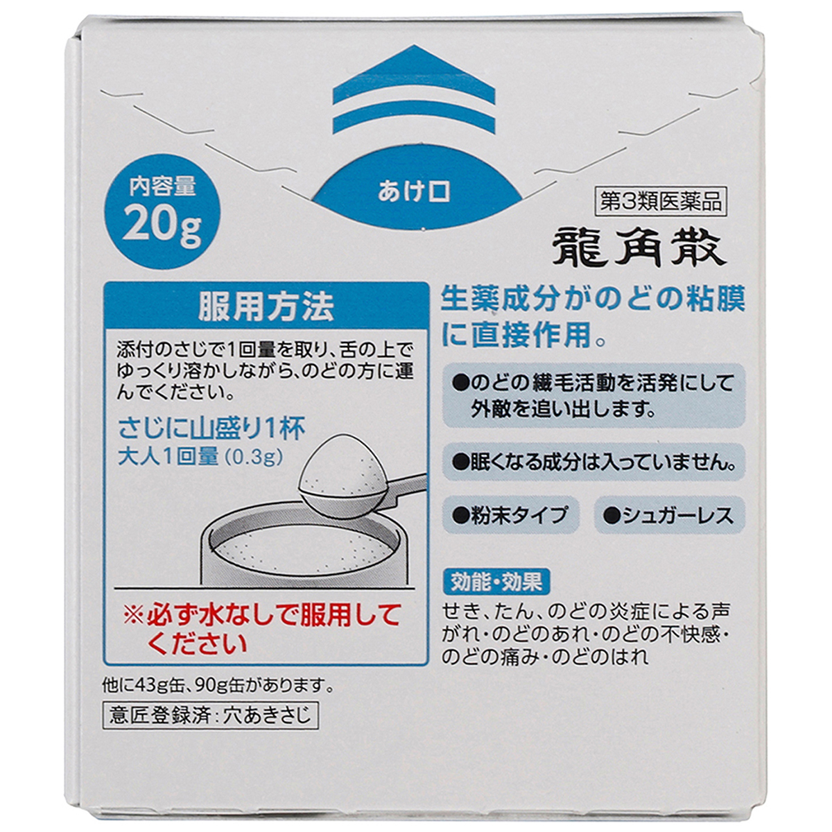 龍角散　２０Ｇ