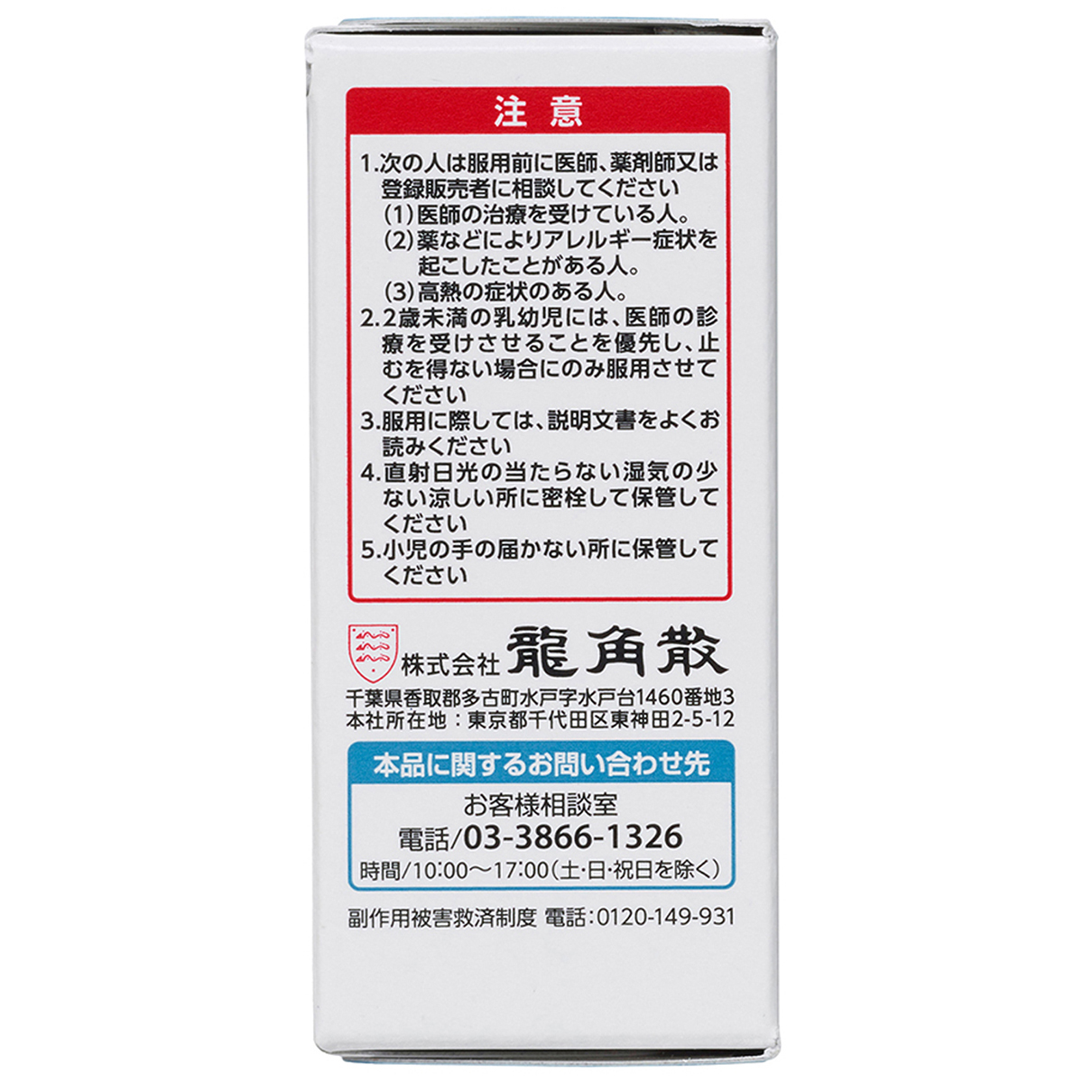 龍角散　２０Ｇ