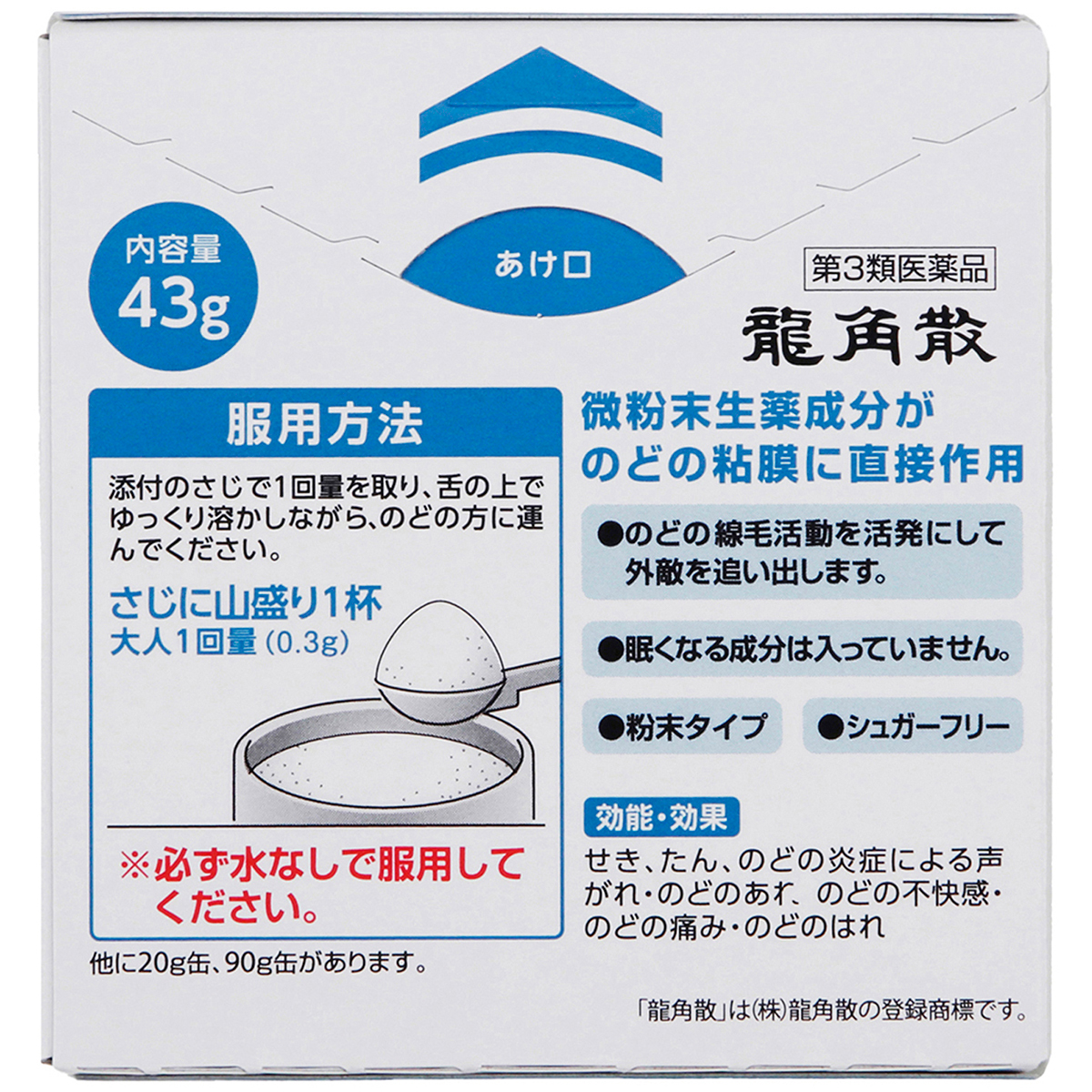 龍角散　４３Ｇ