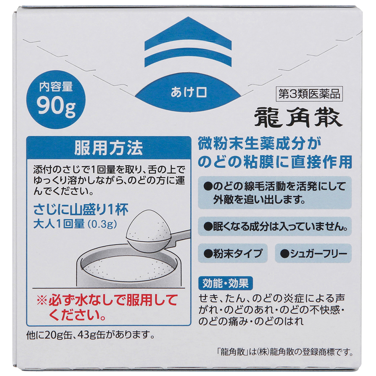 龍角散　９０Ｇ