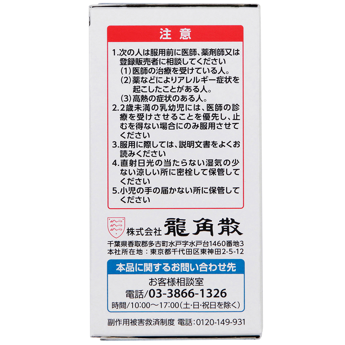 龍角散　９０Ｇ