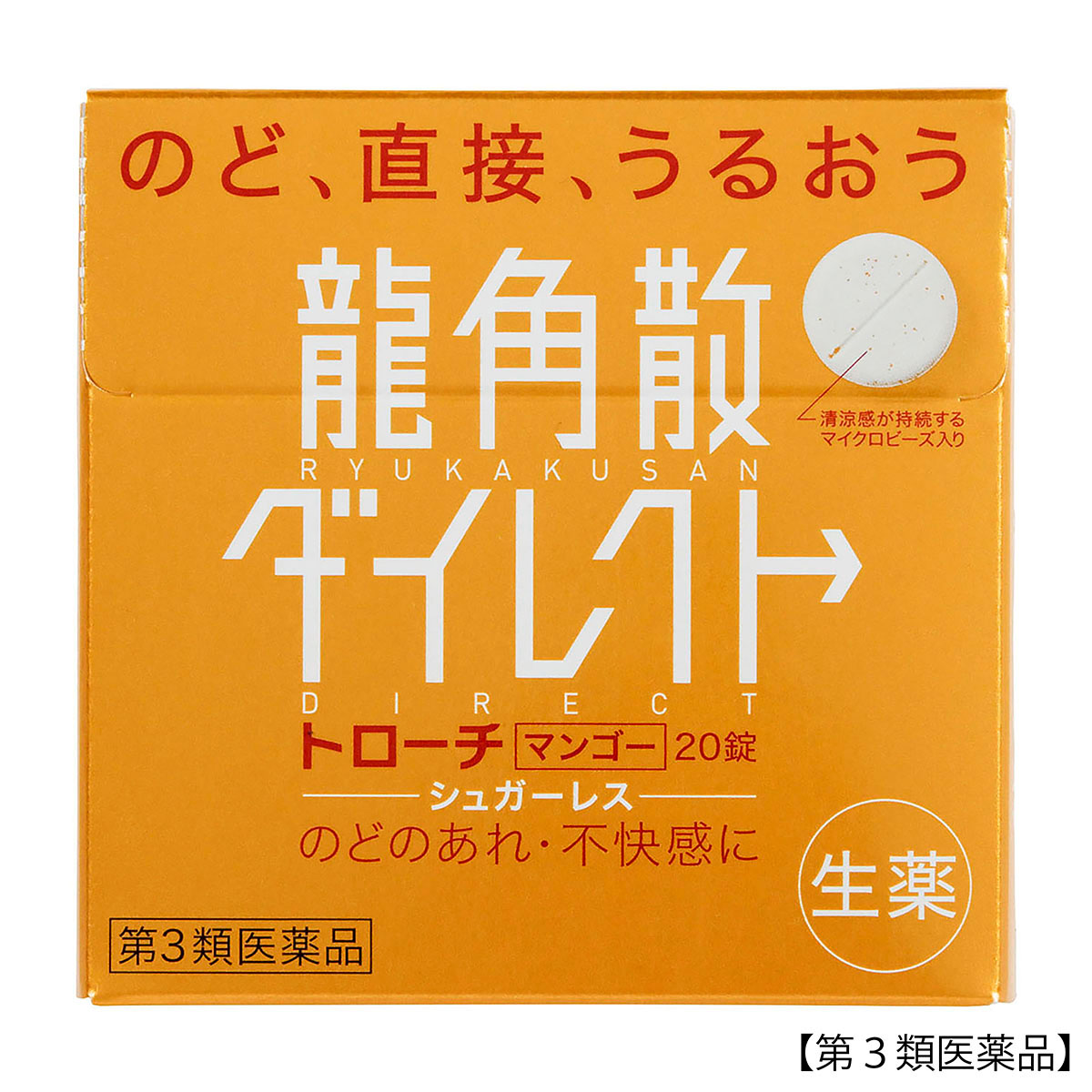 龍角散ダイレクトトローチ　マンゴーＲ　２０錠