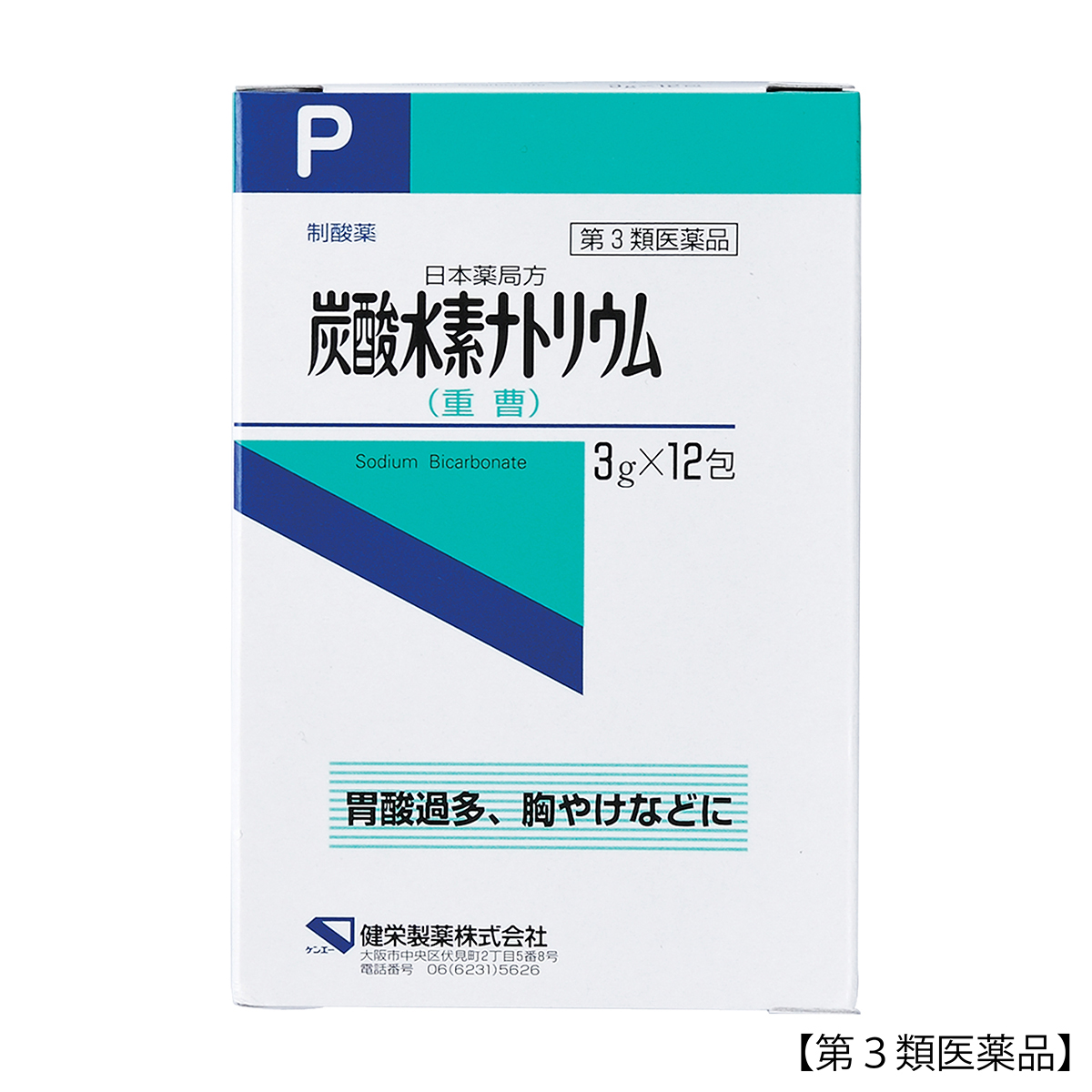 健栄製薬　炭酸水素ナトリウム　３ＧＸ１２包
