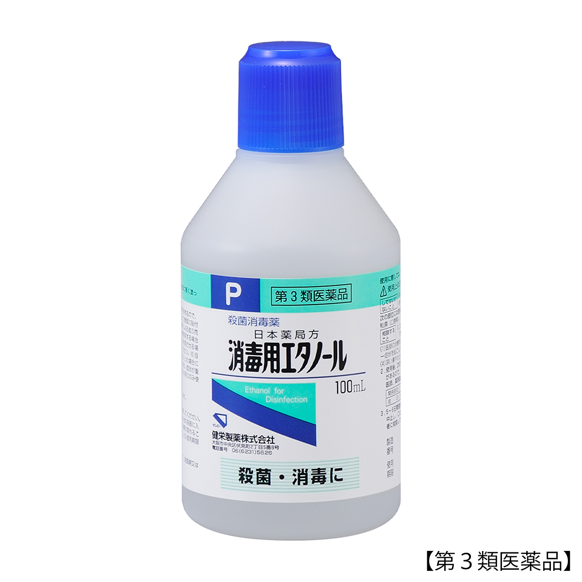 健栄製薬　消毒用エタノール　１００ＭＬ