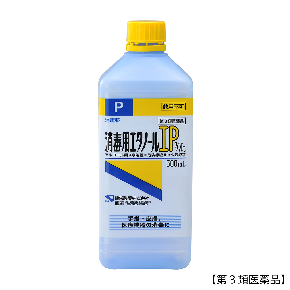 健栄製薬　消毒用エタノールＩＰ「ケンエー」　５００ＭＬ