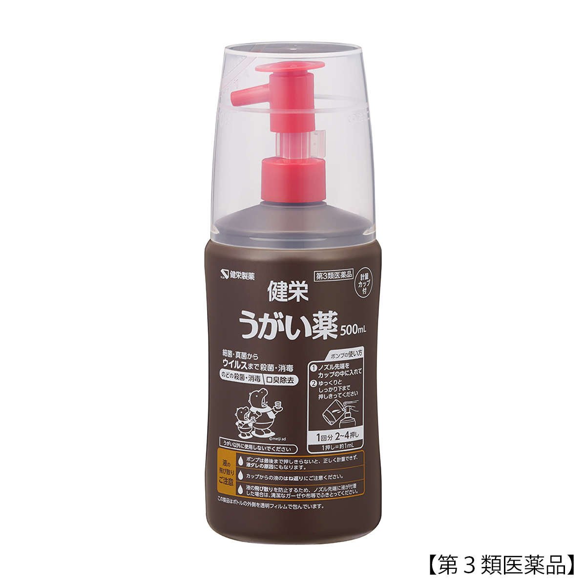 健栄製薬　健栄うがい薬　５００ＭＬ