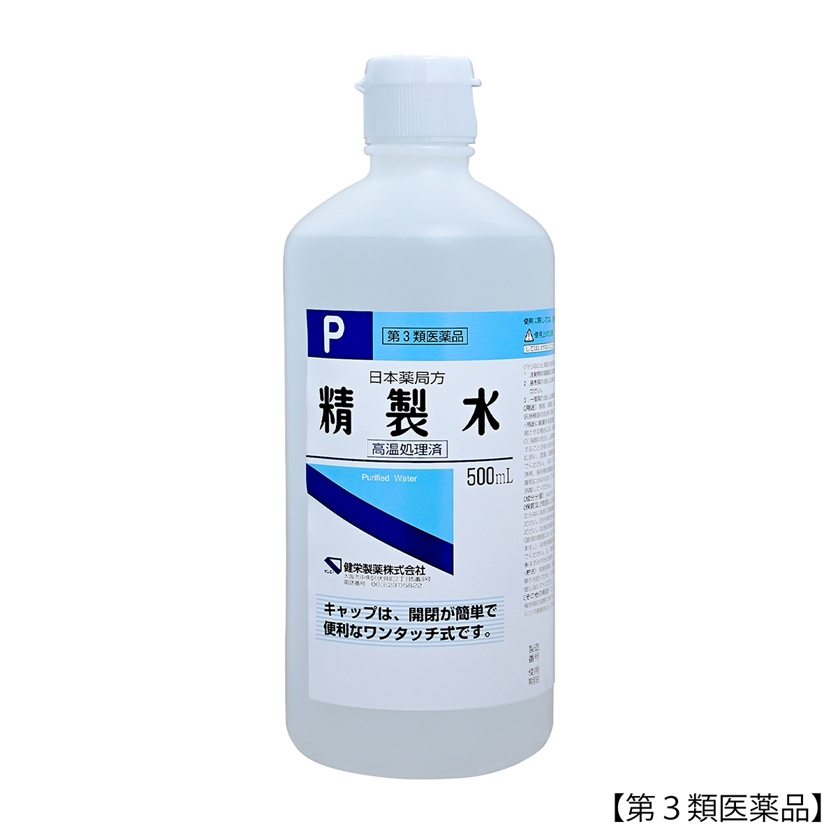健栄製薬　精製水　５００ＭＬ