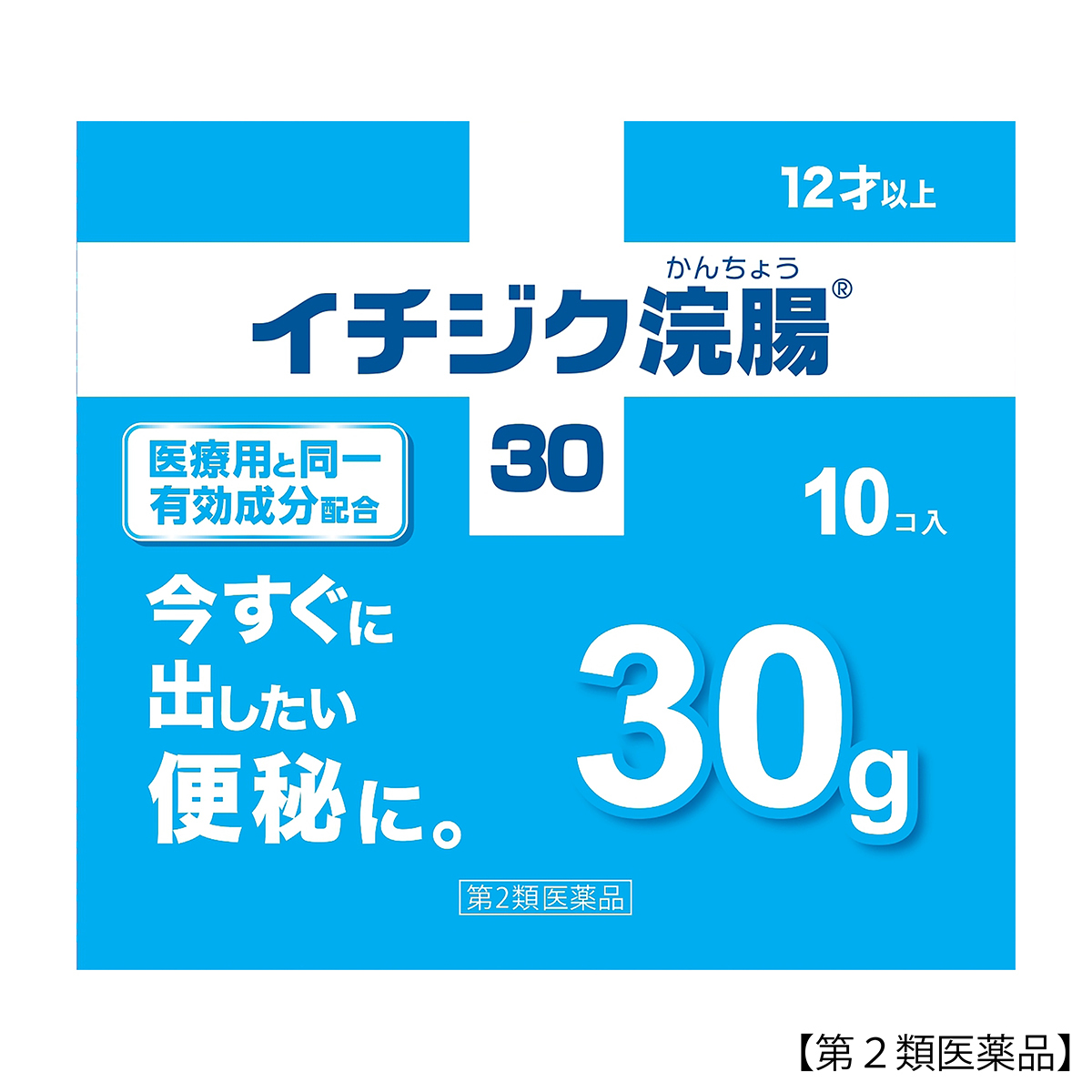 イチジク浣腸３０　３０ＧＸ１０