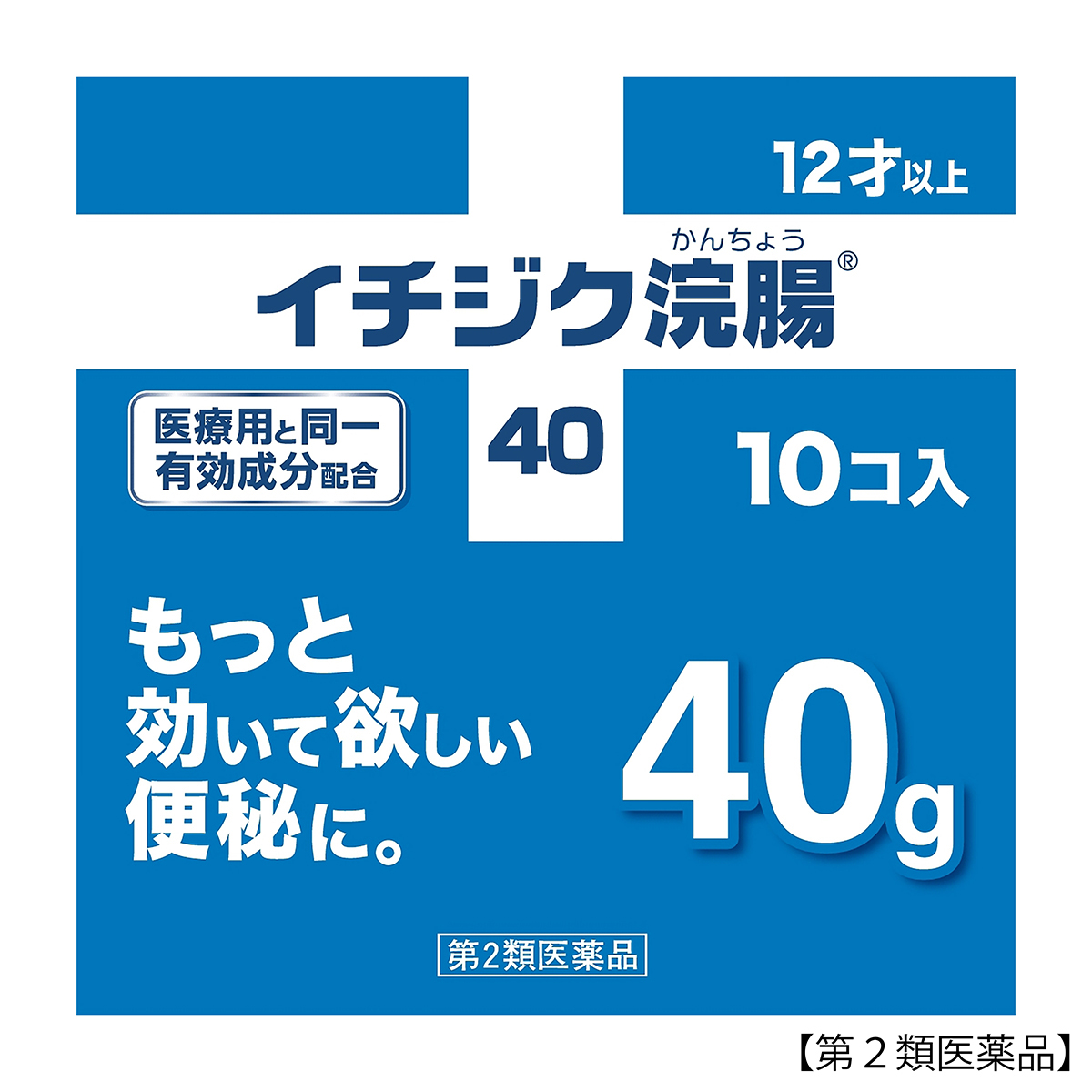 イチジク浣腸４０　４０ＧＸ１０