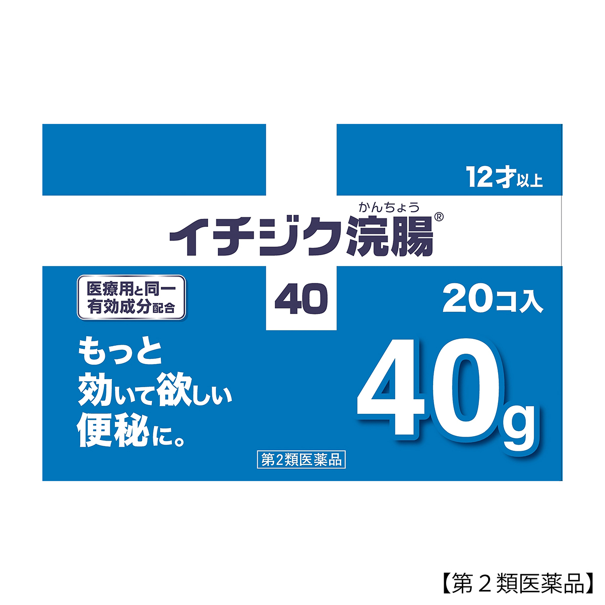 イチジク浣腸４０　４０ＧＸ２０