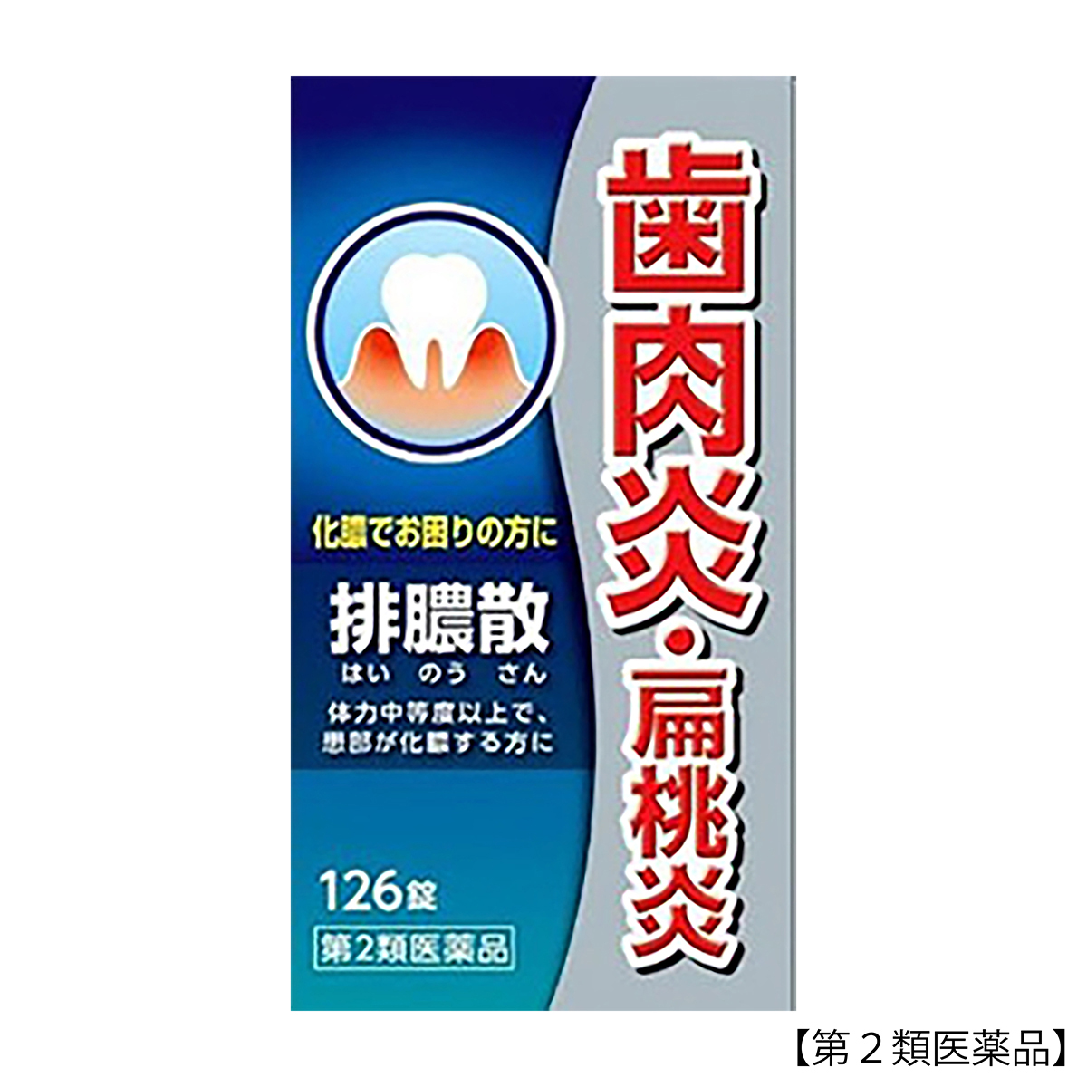 ＪＰＳ　　排膿散エキス錠Ｊ　１２６錠