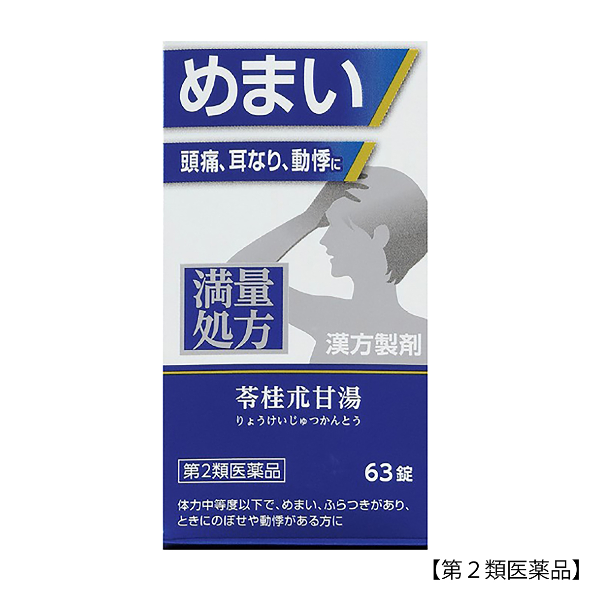 ＪＰＳ　　神農苓桂朮甘湯エキス錠　６３錠