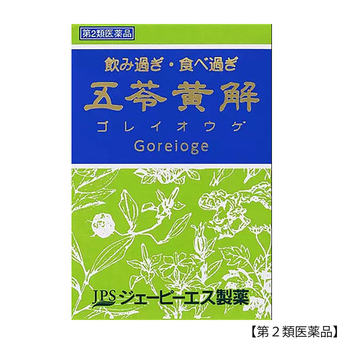 ＪＰＳ　　五苓黄解内服液　３０ＭＬＸ２