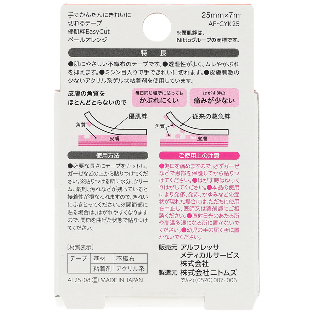手でかんたんにきれいに切れるテープ(優肌絆EasyCut) 25mm×7m