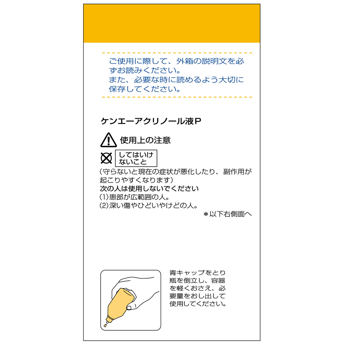 健栄製薬 外傷殺菌消毒薬 アクリノール液P 50ml | かぜとゆき