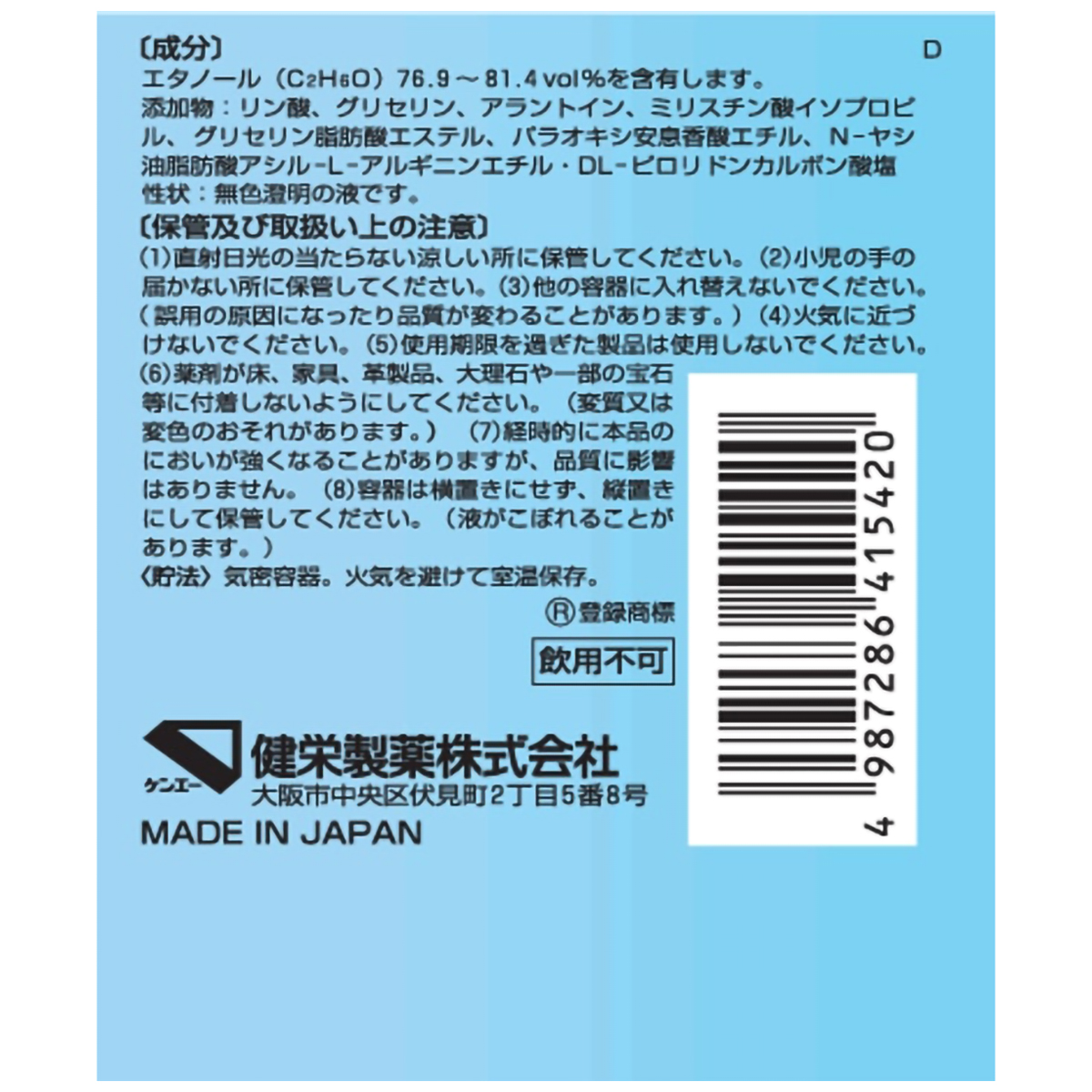 健栄製薬 手ピカスプレー 420ml | かぜとゆきオンラインショップ