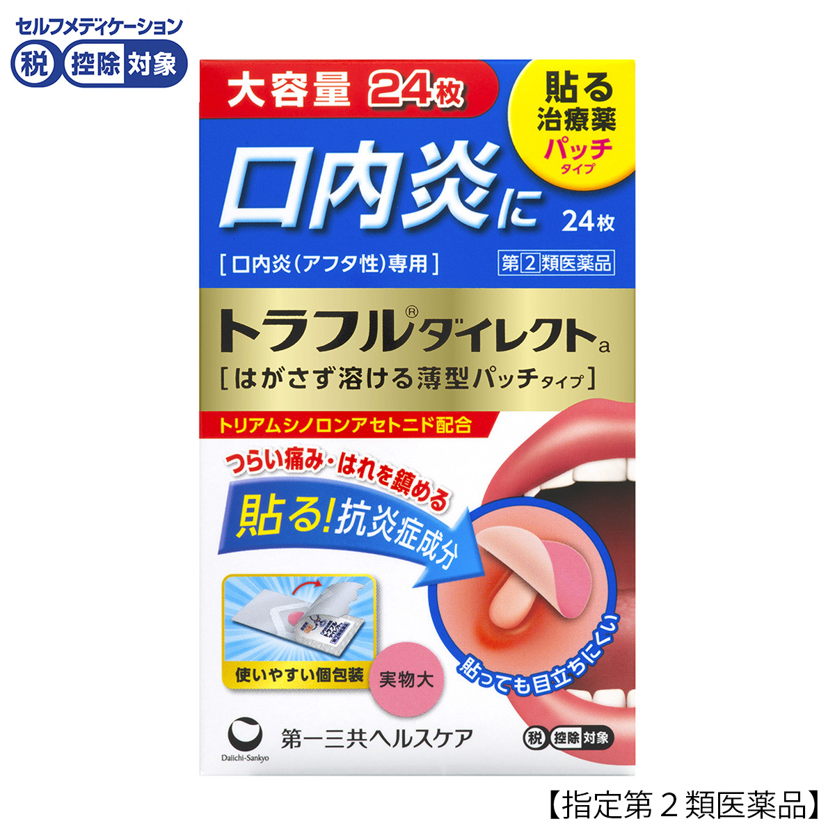 医薬品 | かぜとゆきオンラインショップ