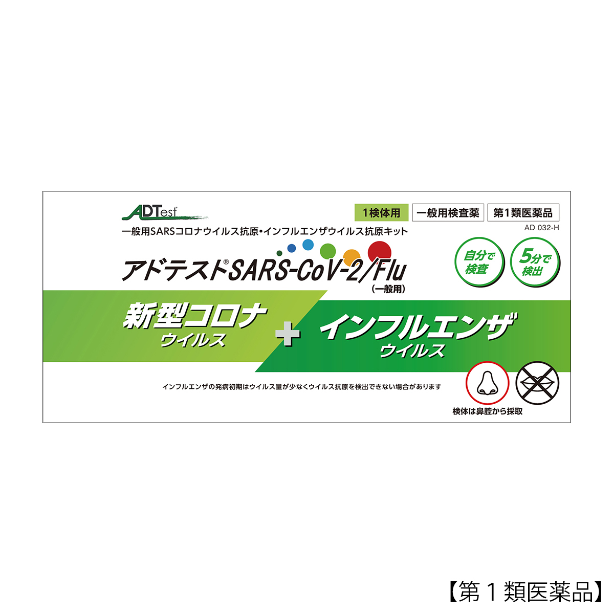検査薬 | かぜとゆきオンラインショップ