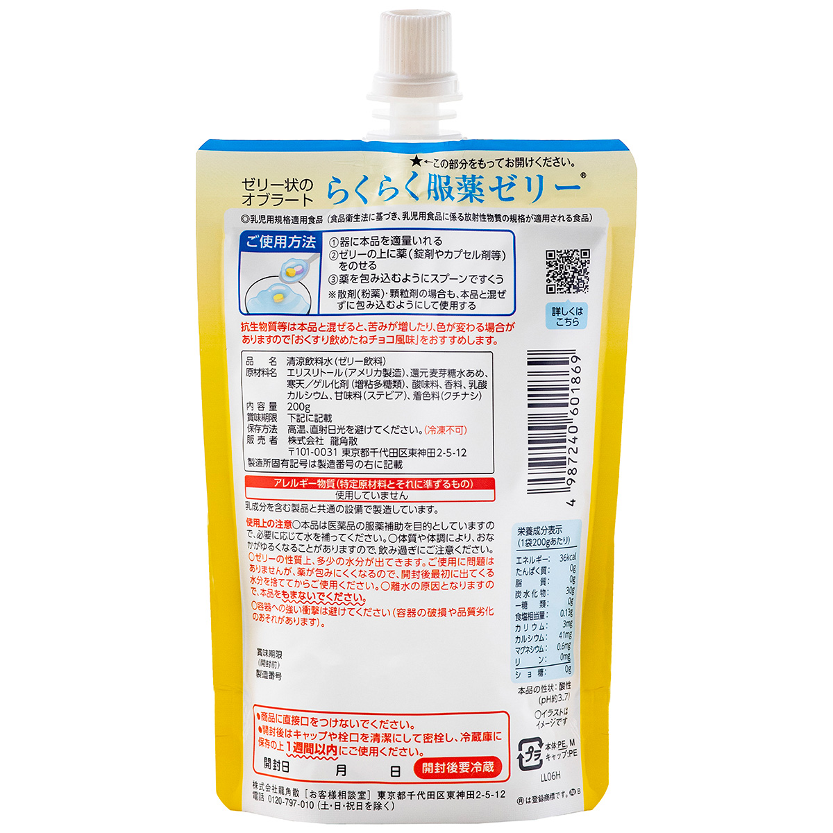 龍角散 らくらく服薬ゼリー チアパック 200g×5個入 レモン味 270630