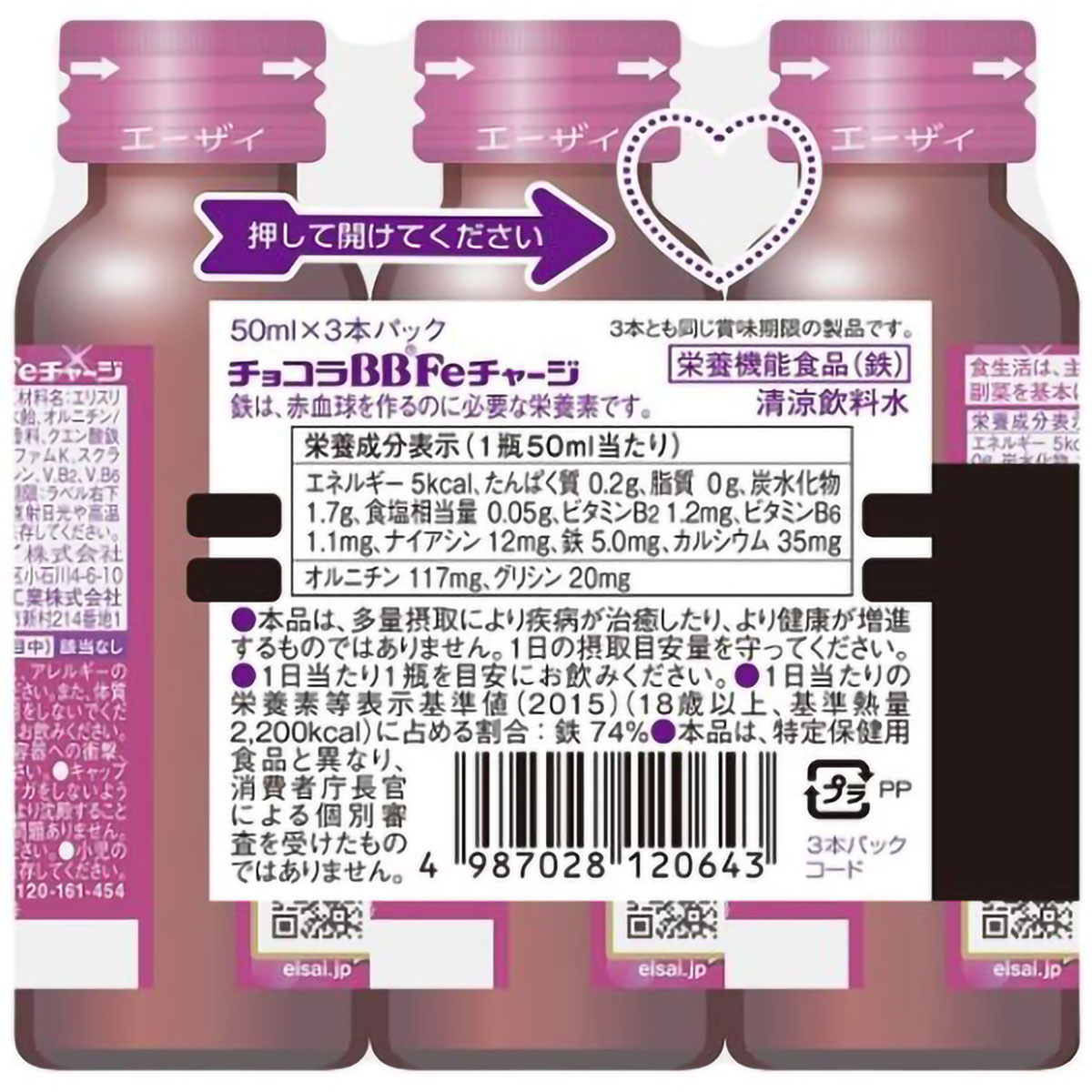 チョコラBB Feチャージ 50ml×3本 | かぜとゆきオンラインショップ