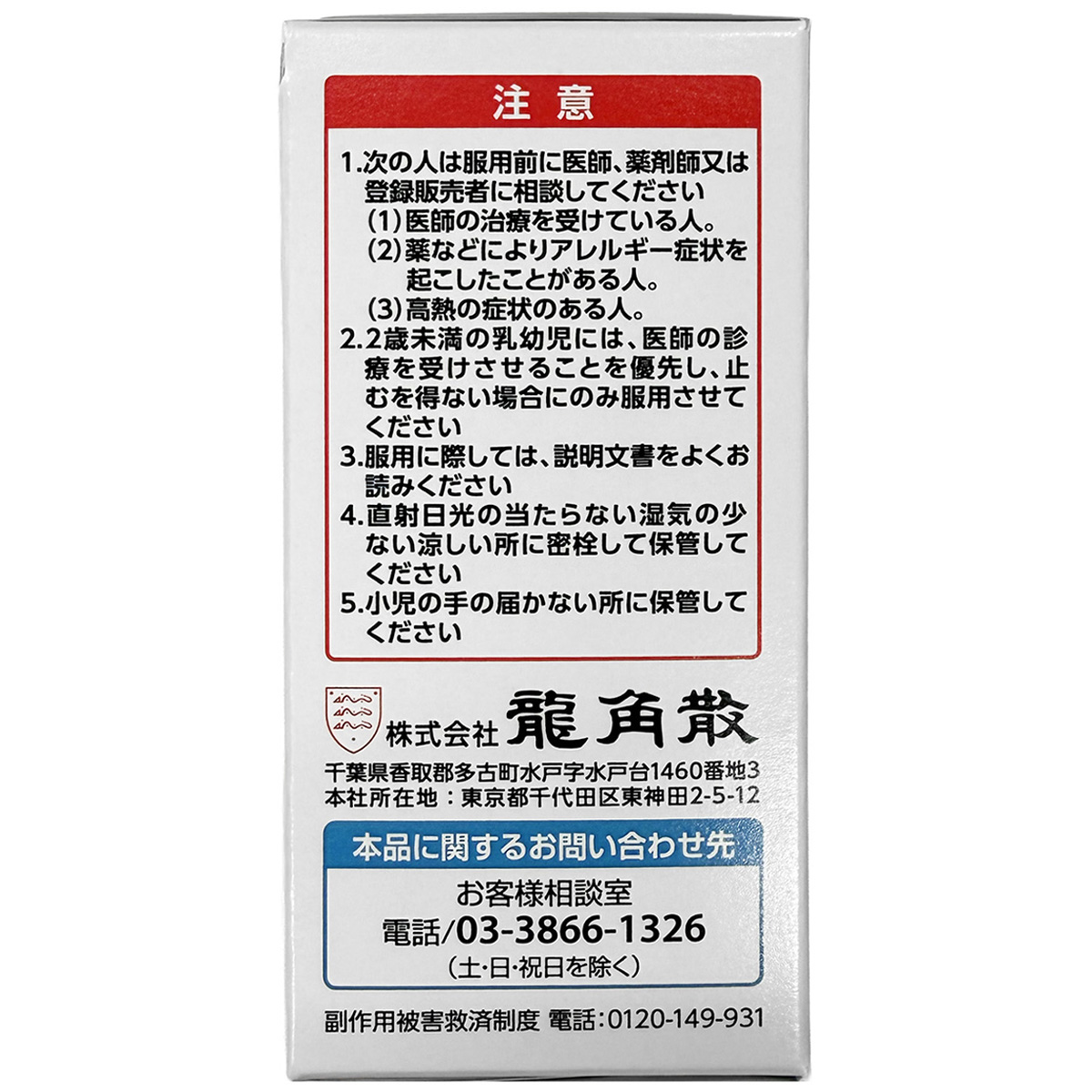龍角散 43g | かぜとゆきオンラインショップ