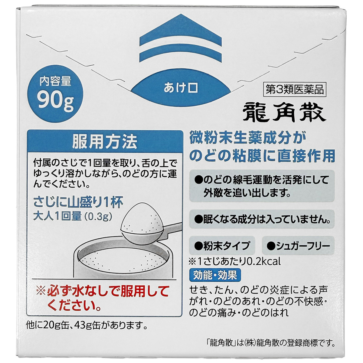 龍角散 90g | かぜとゆきオンラインショップ