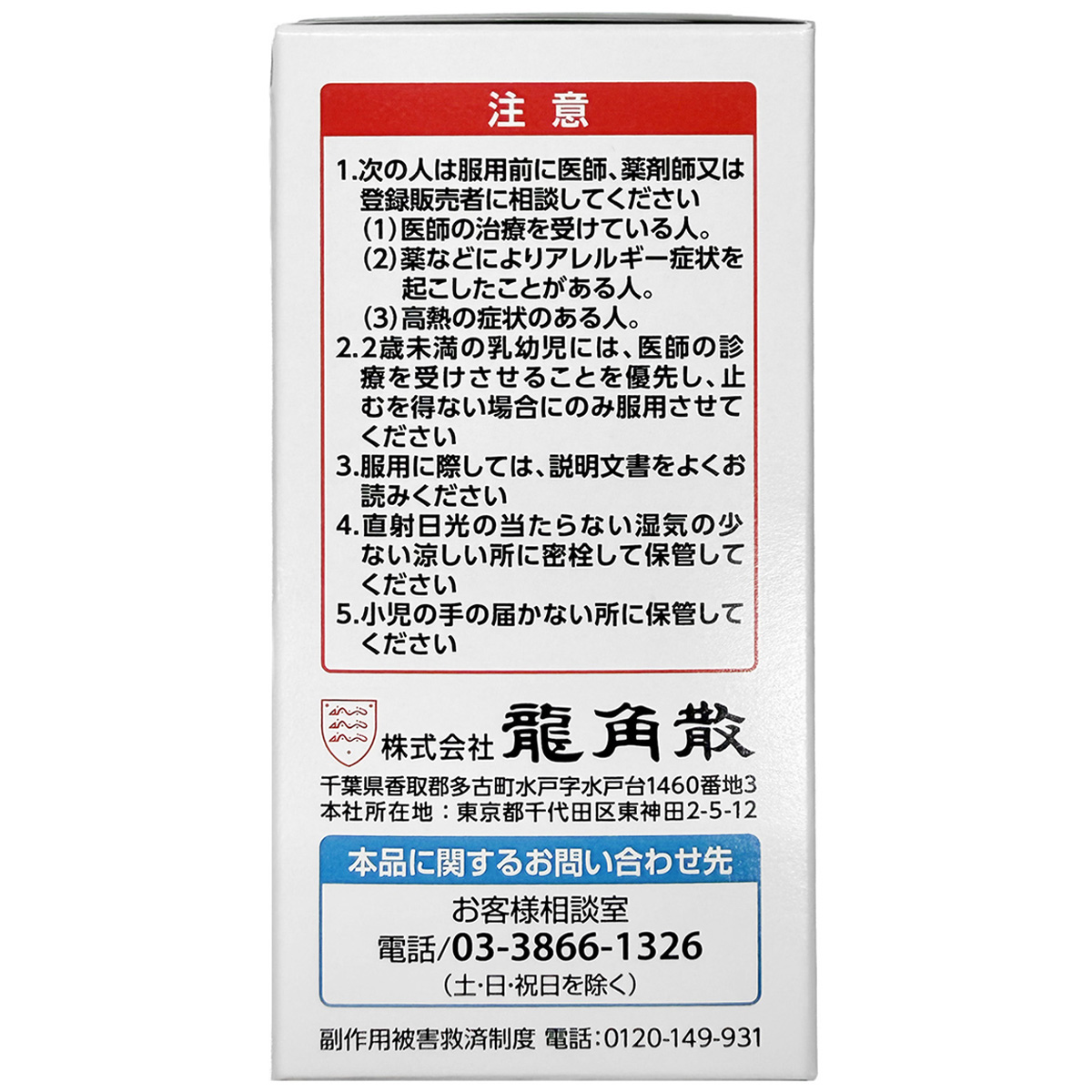 龍角散 90g | かぜとゆきオンラインショップ