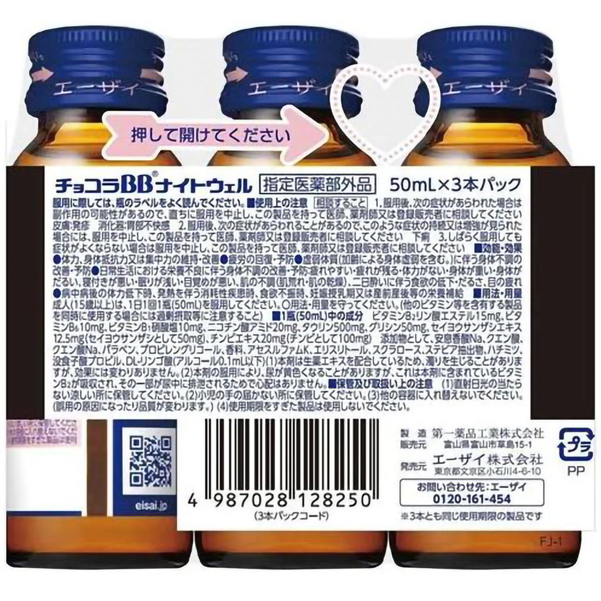 チョコラBBナイトウェル 50ml×3本 ＜指定医薬部外品＞ | かぜとゆき
