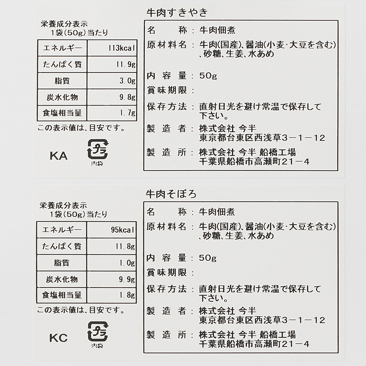 ＜浅草今半＞牛肉すきやき・牛肉そぼろ