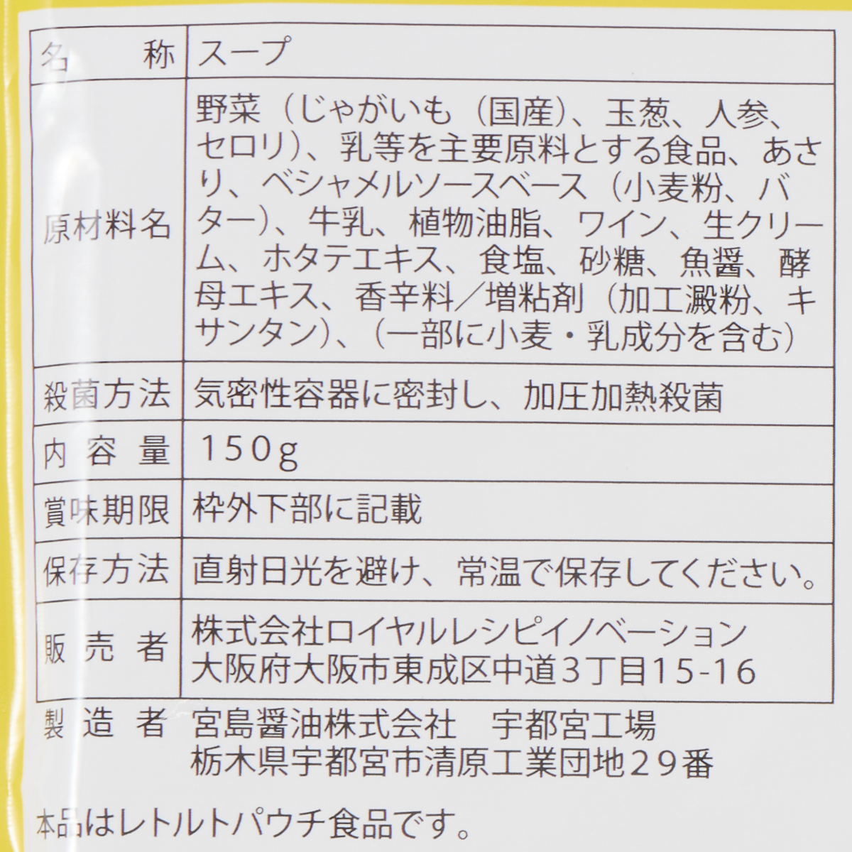 横浜ロイヤルパークホテル監修　クラムチャウダー 260207