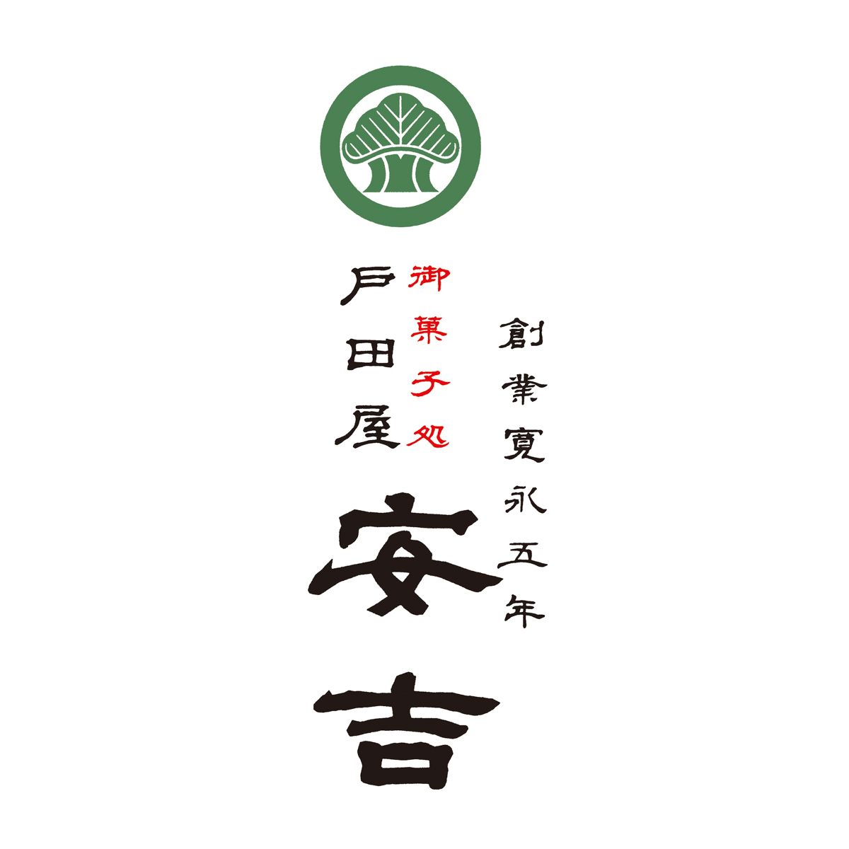 「戸田屋安吉」くるみ最中
