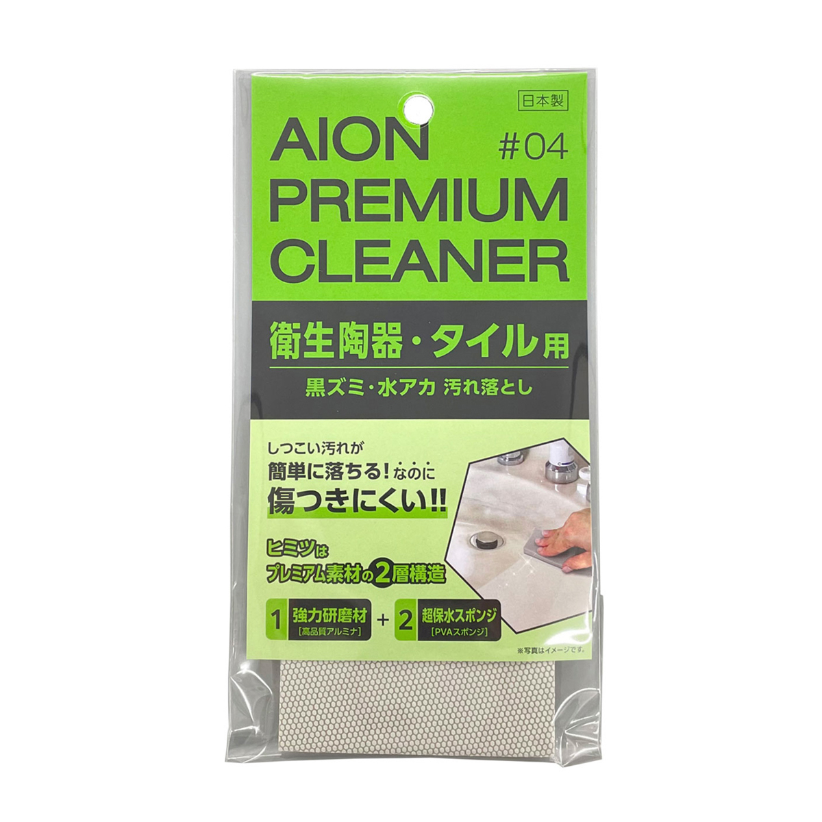 アイオン　プレミアムクリーナー【陶器・タイルの黒ズミ・水アカ落とし】