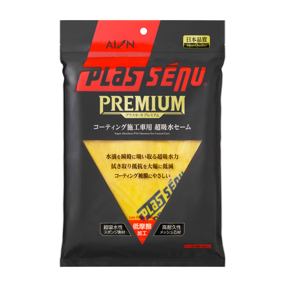プラスセーヌプレミアム　コーティング施工車用超吸水セーム