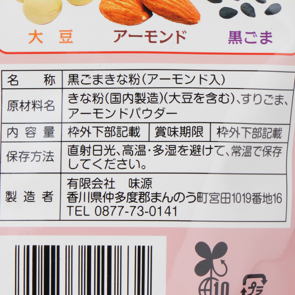 味源 黒ごまきな粉アーモンド 300g