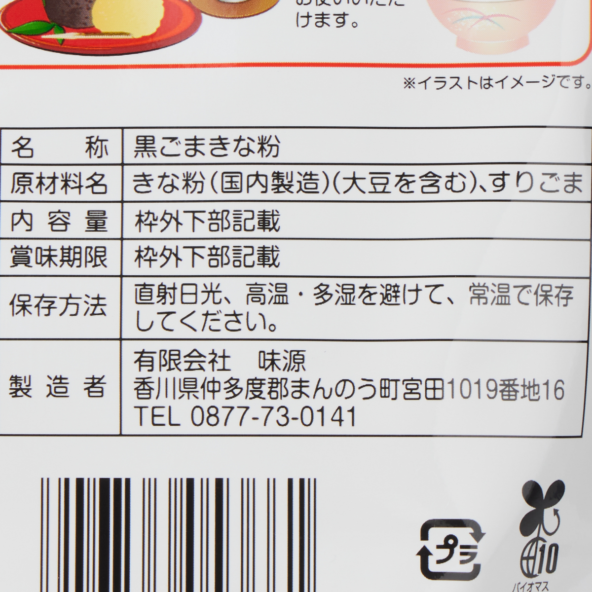 味源　元祖 黒ごまきな粉 350ｇ 260131