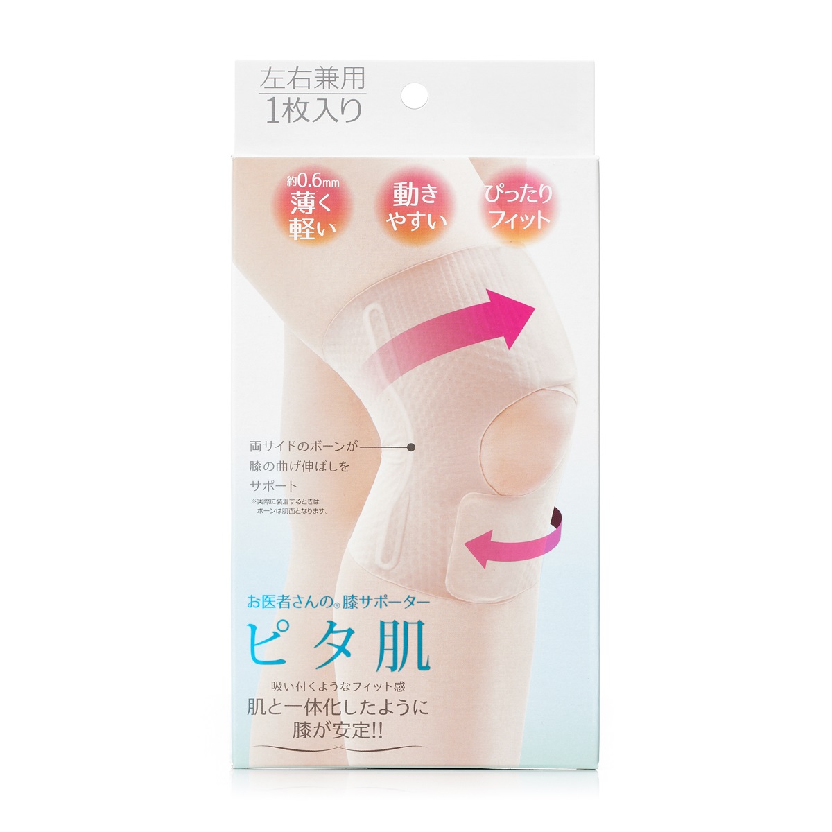 お医者さんの膝サポーターピタ肌